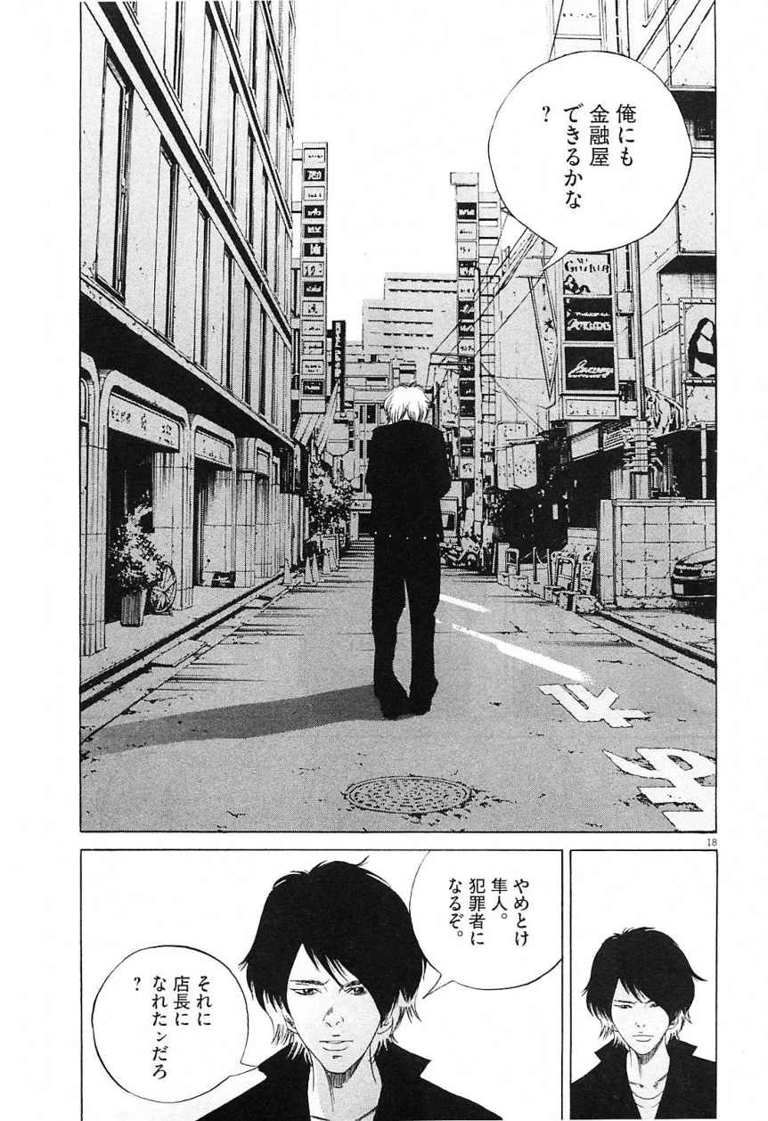 闇金ウシジマくん 第21話 - Trang 129