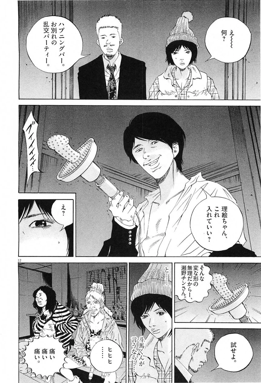 闇金ウシジマくん 第21話 - Trang 14