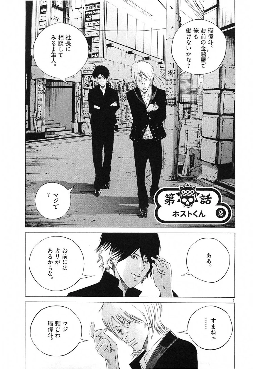 闇金ウシジマくん 第21話 - Trang 131
