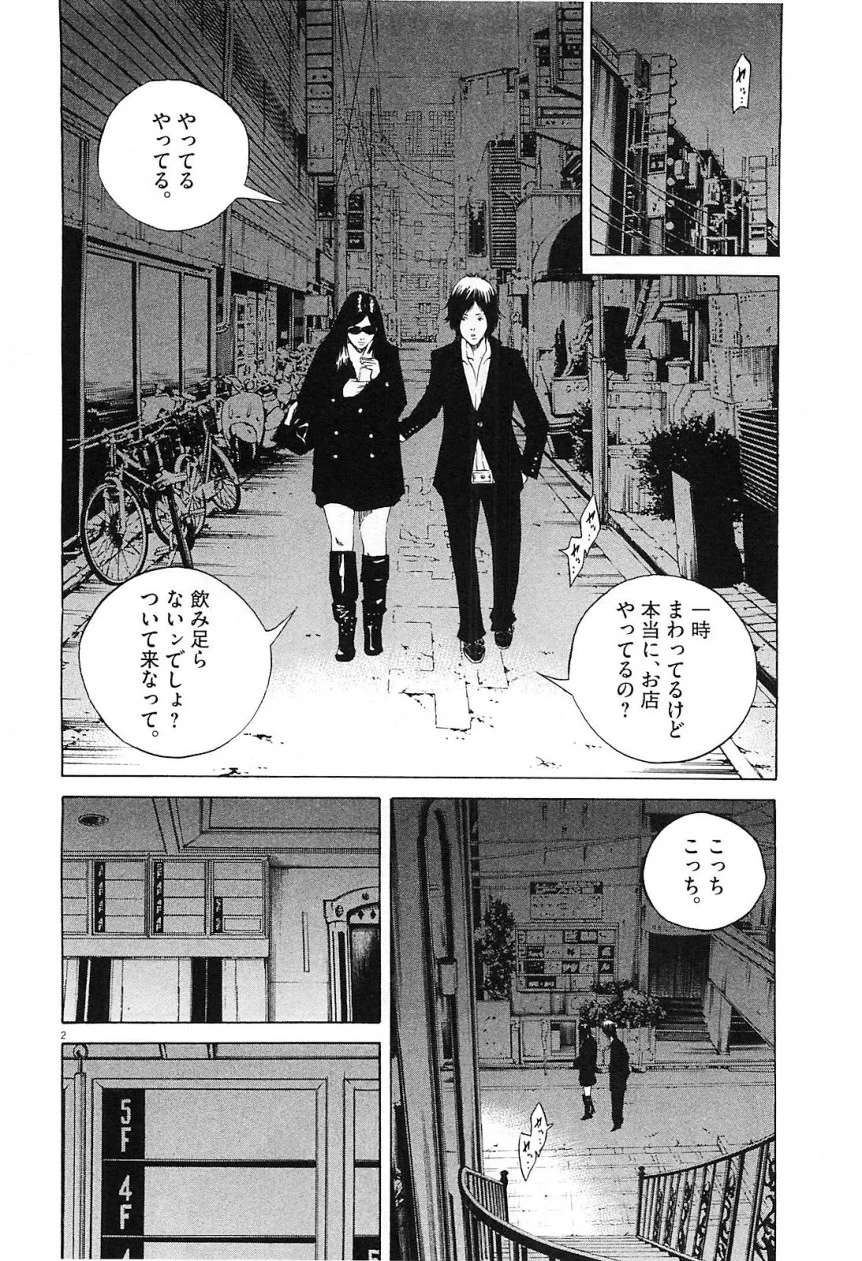 闇金ウシジマくん 第21話 - Trang 132