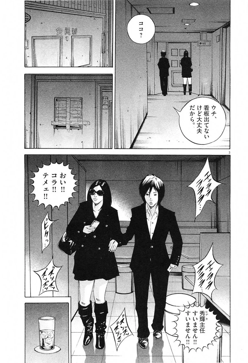 闇金ウシジマくん 第21話 - Trang 133