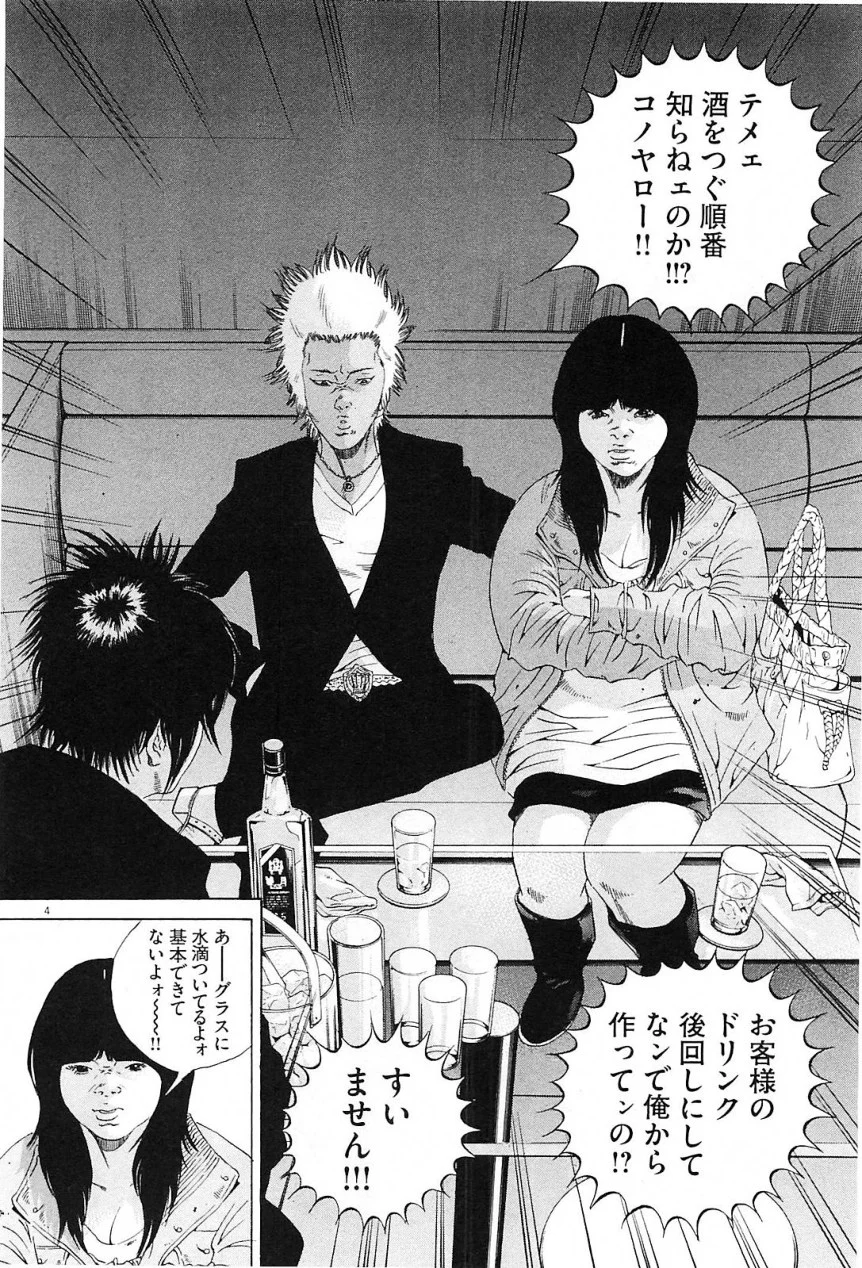 闇金ウシジマくん 第21話 - Trang 134