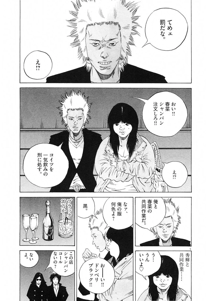 闇金ウシジマくん 第21話 - Trang 135
