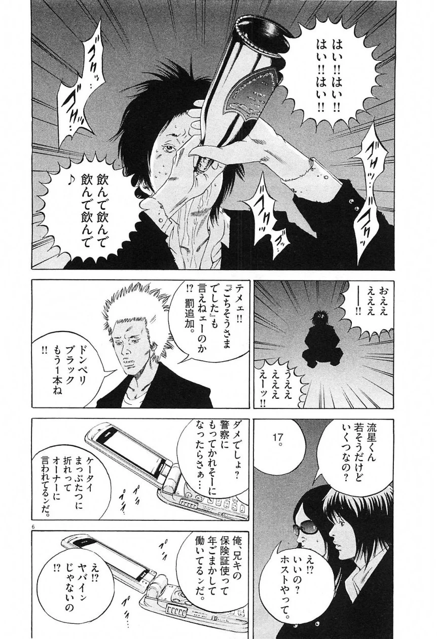 闇金ウシジマくん 第21話 - Trang 136