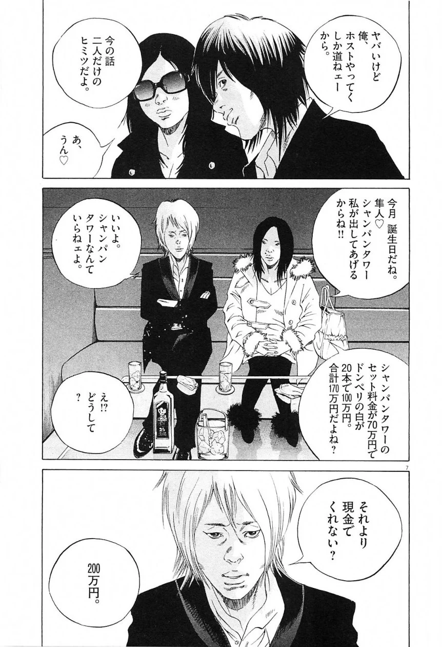 闇金ウシジマくん 第21話 - Trang 137