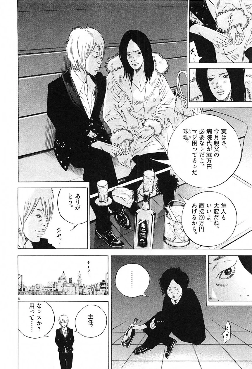 闇金ウシジマくん 第21話 - Trang 138