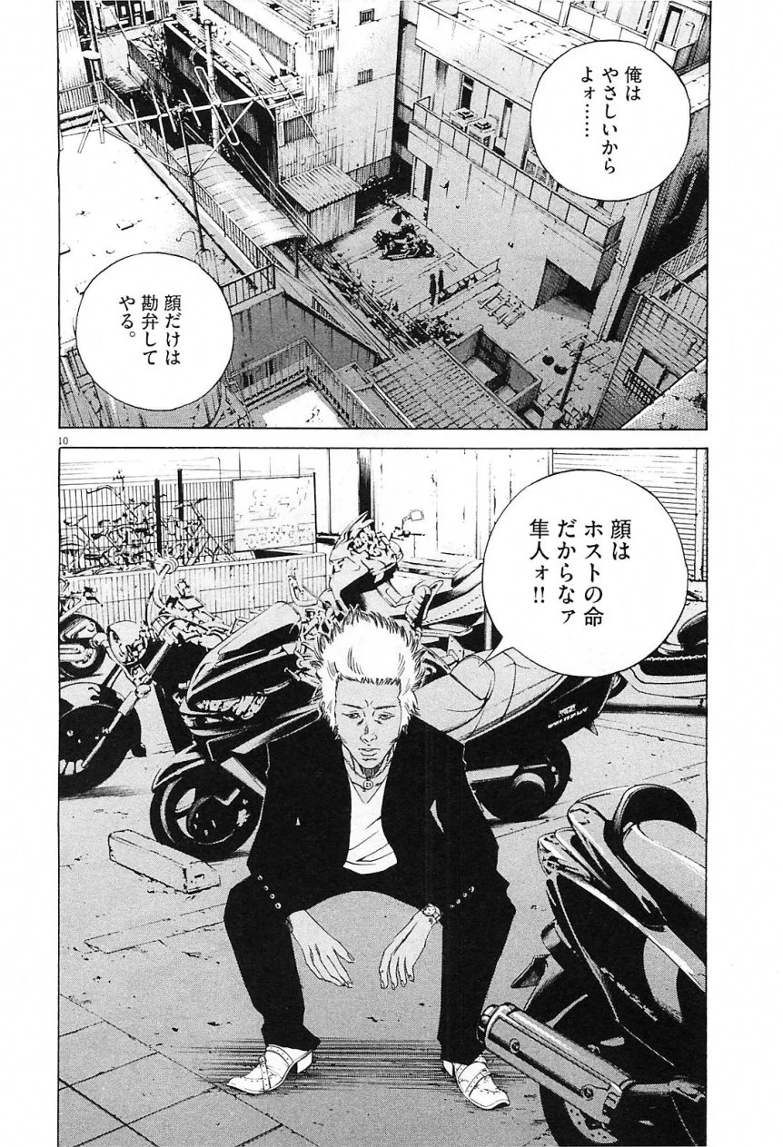闇金ウシジマくん 第21話 - Trang 140