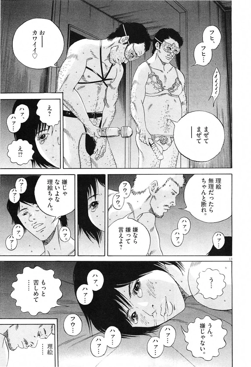 闇金ウシジマくん 第21話 - Trang 15