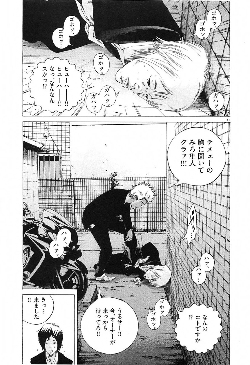 闇金ウシジマくん 第21話 - Trang 141
