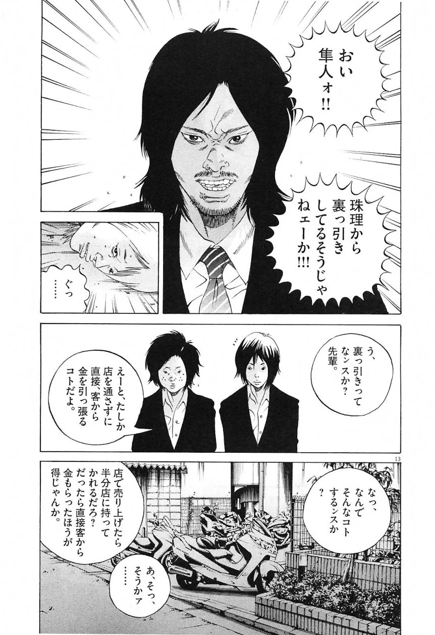 闇金ウシジマくん 第21話 - Trang 143