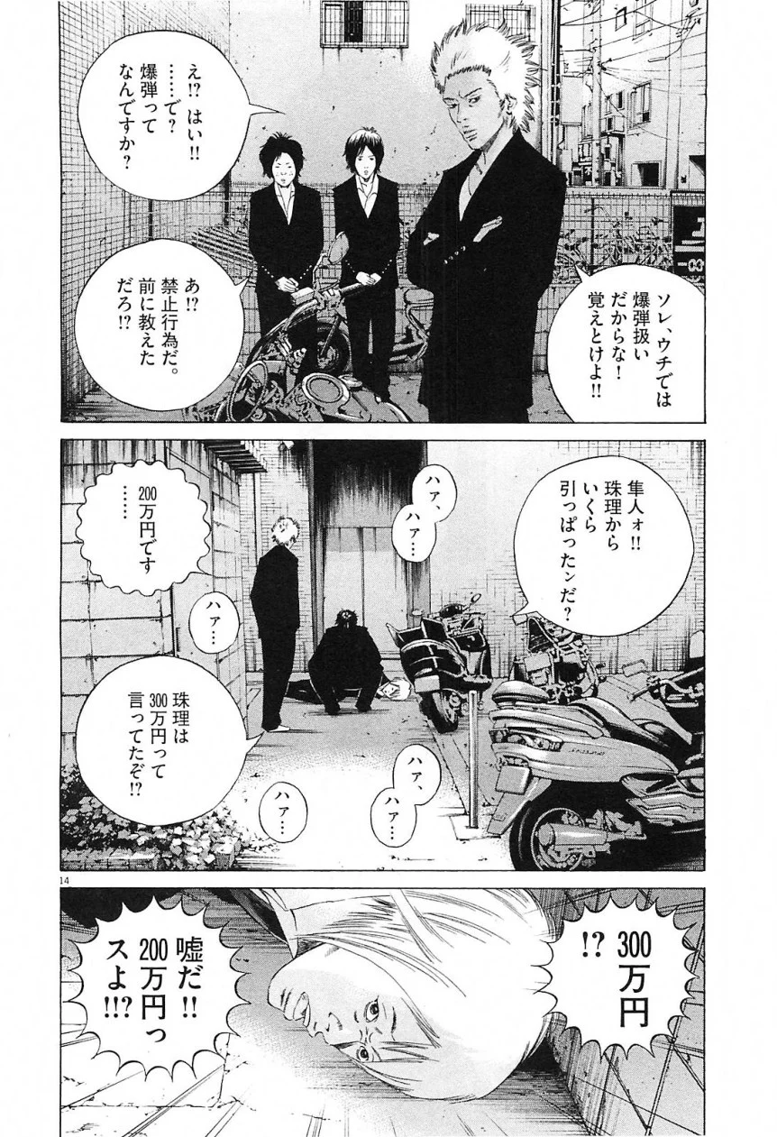 闇金ウシジマくん 第21話 - Trang 144