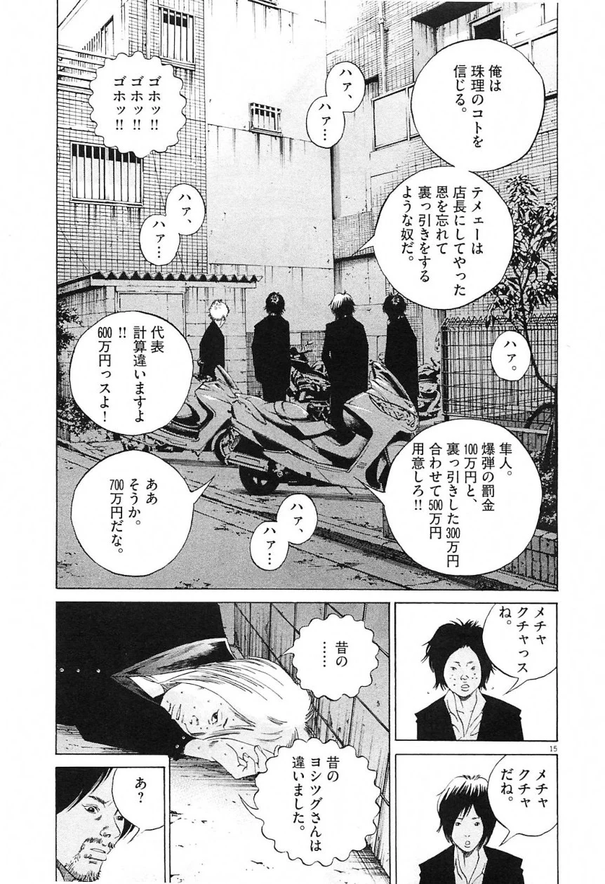 闇金ウシジマくん 第21話 - Trang 145