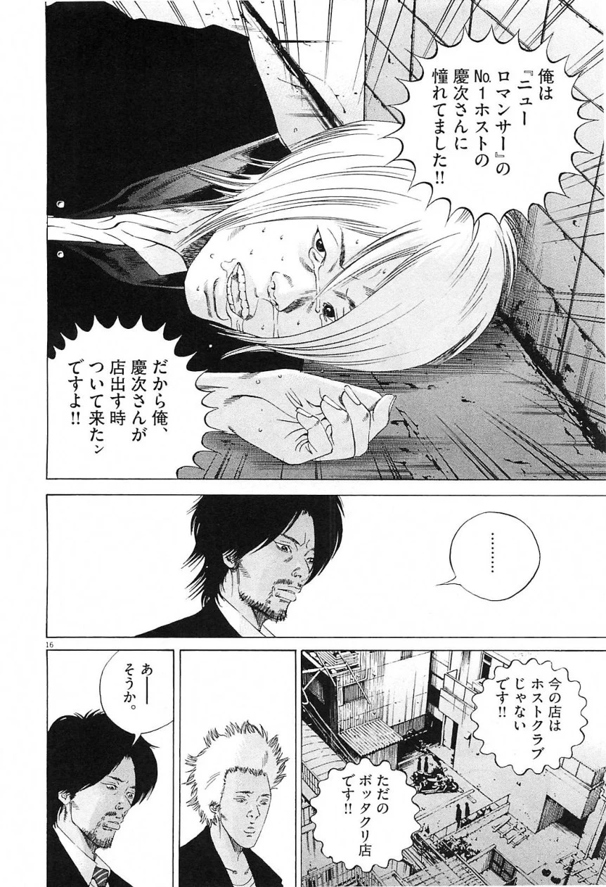 闇金ウシジマくん 第21話 - Trang 146