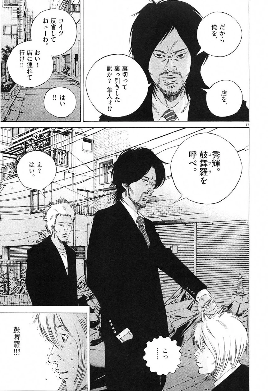 闇金ウシジマくん 第21話 - Trang 147