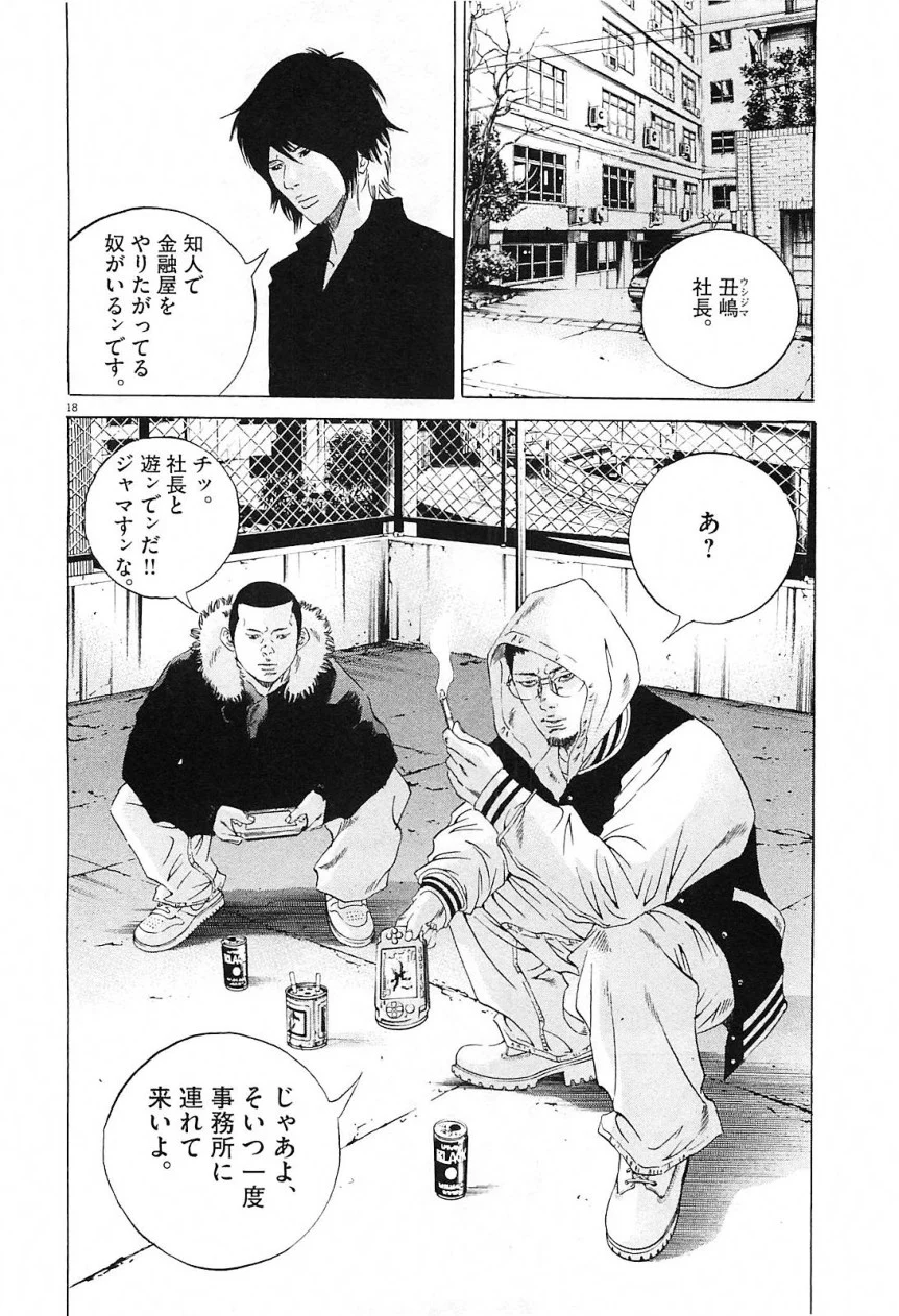 闇金ウシジマくん 第21話 - Trang 148