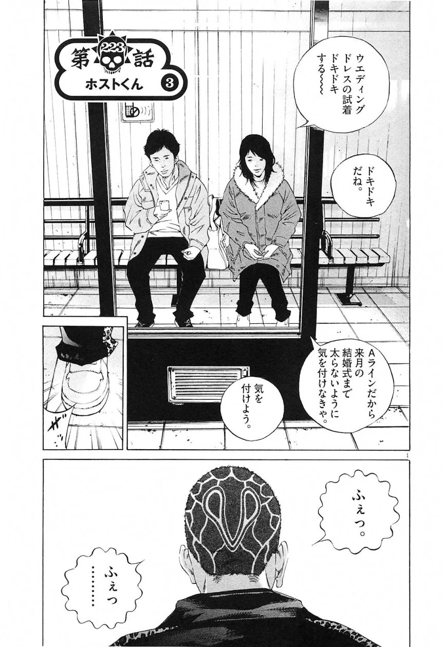 闇金ウシジマくん 第21話 - Trang 149