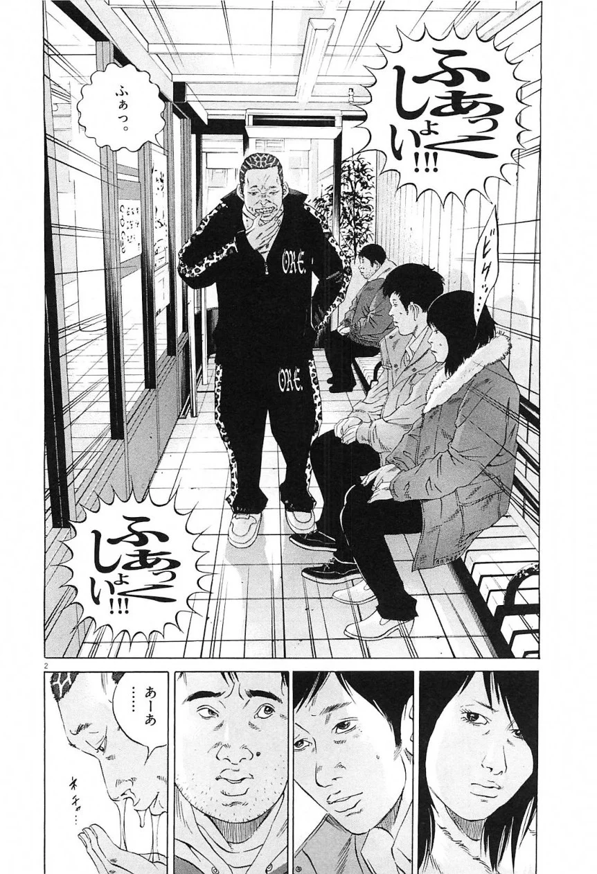 闇金ウシジマくん 第21話 - Trang 150