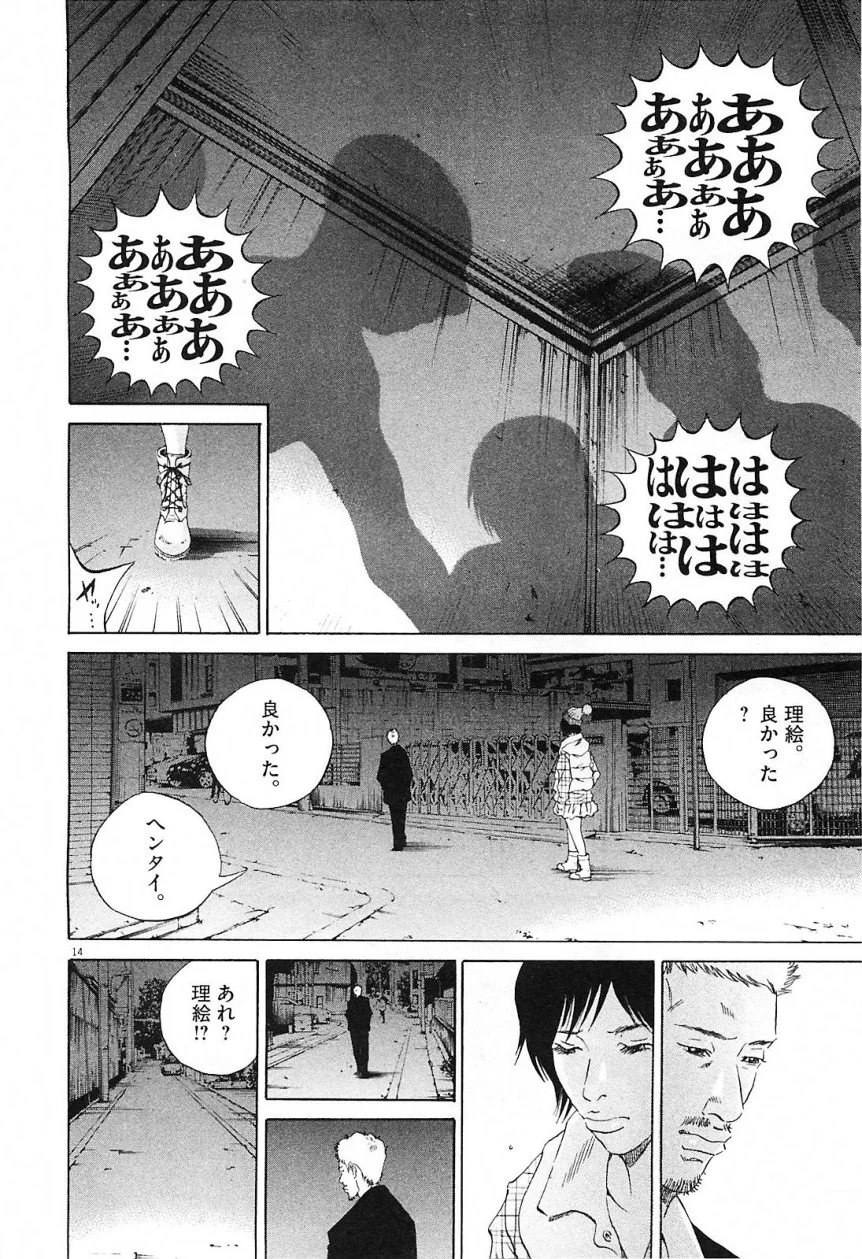 闇金ウシジマくん 第21話 - Trang 16