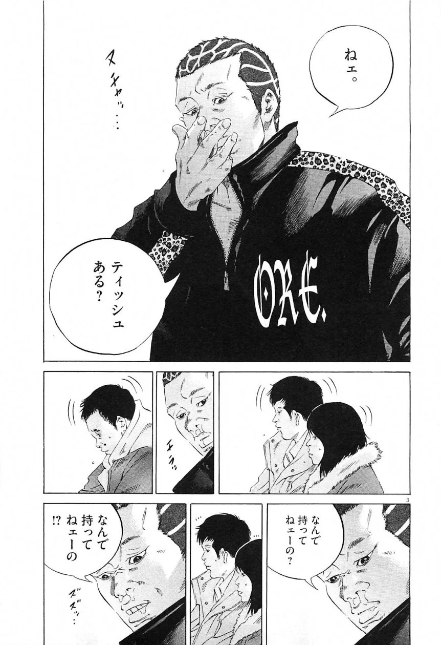闇金ウシジマくん 第21話 - Trang 151