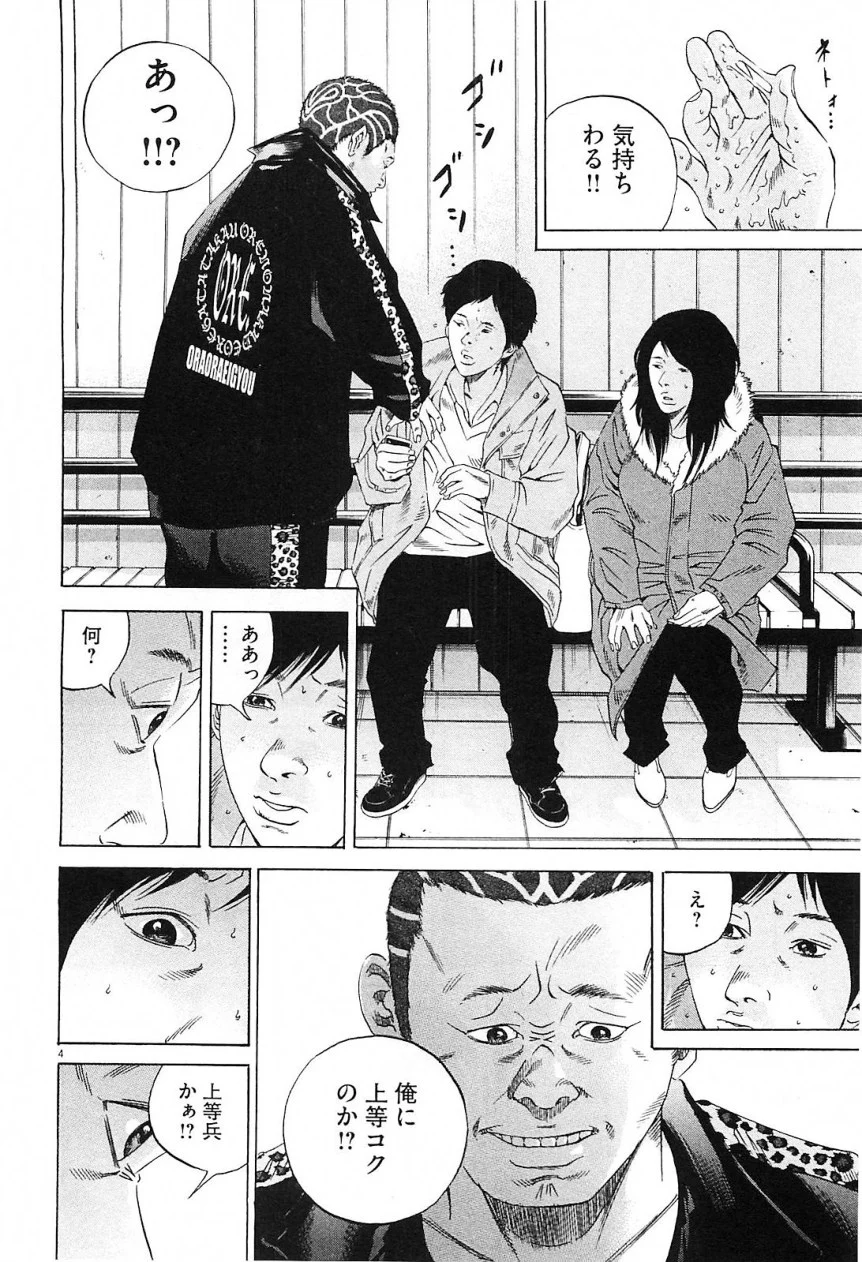 闇金ウシジマくん 第21話 - Trang 152