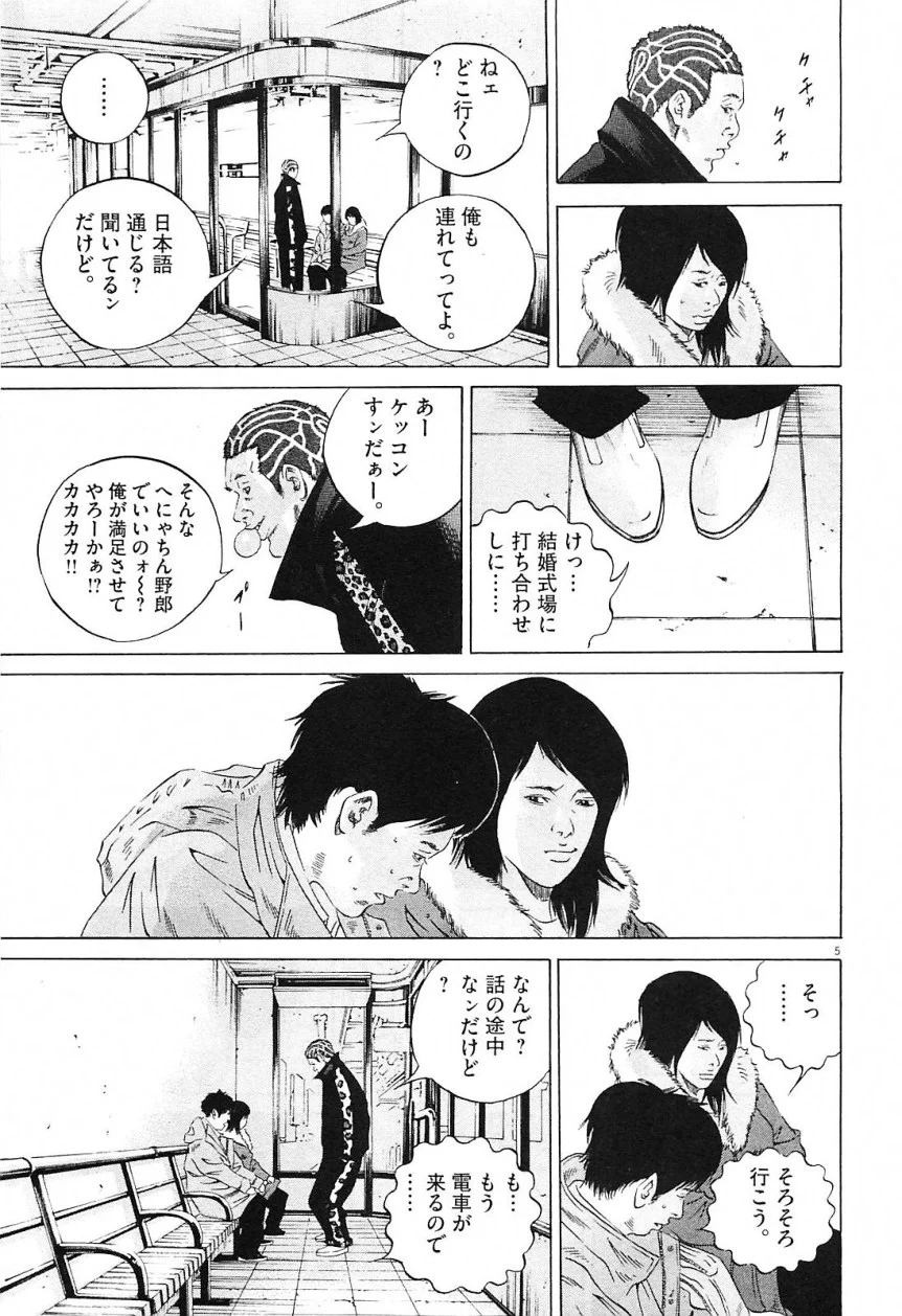 闇金ウシジマくん 第21話 - Trang 153