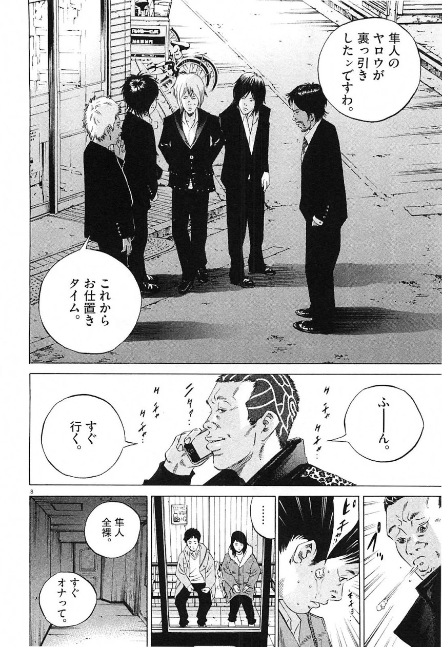 闇金ウシジマくん 第21話 - Trang 156