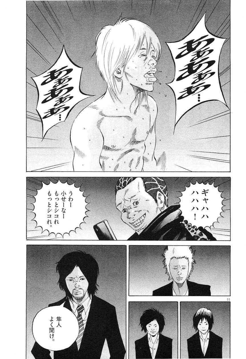 闇金ウシジマくん 第21話 - Trang 159