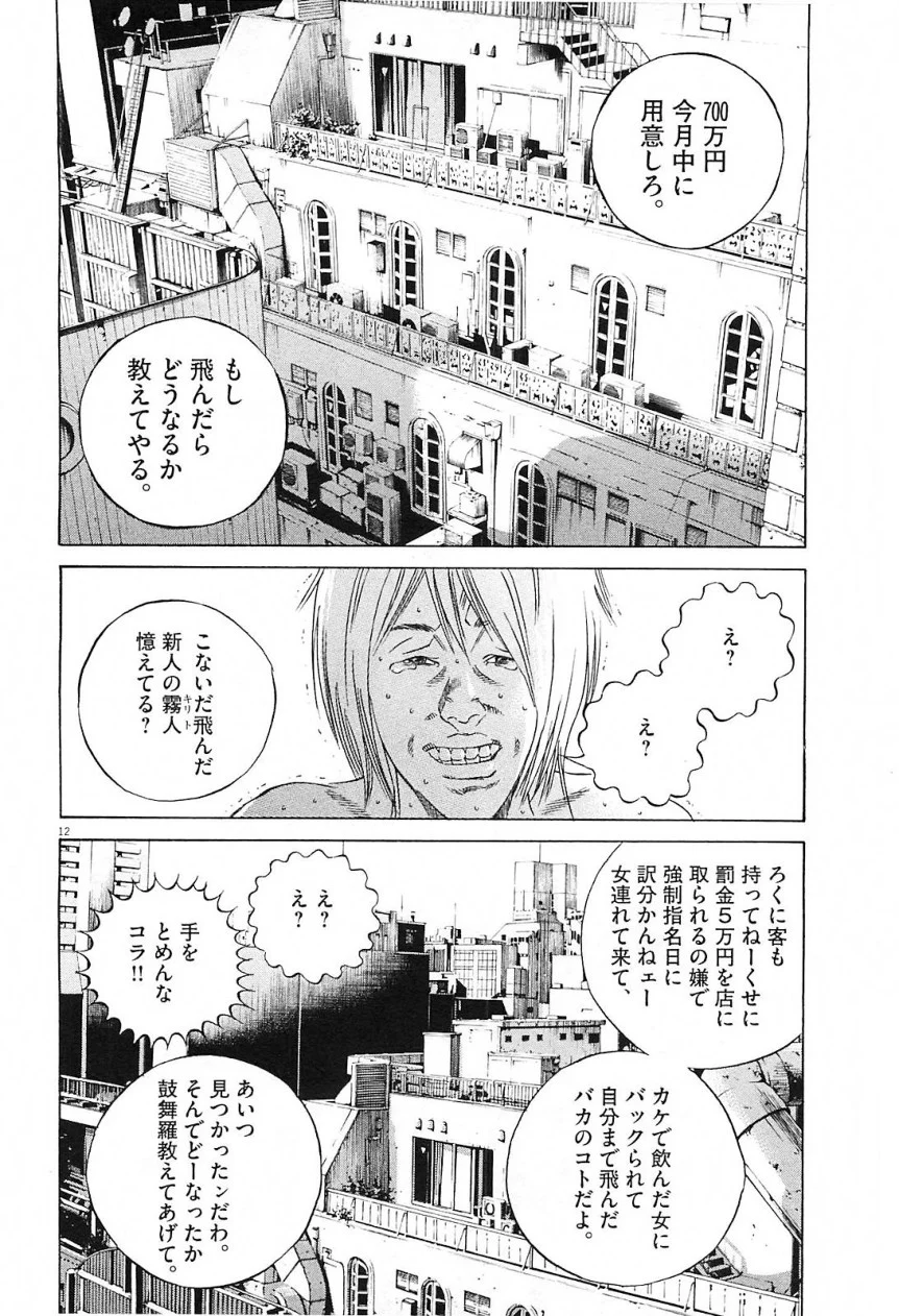 闇金ウシジマくん 第21話 - Trang 160