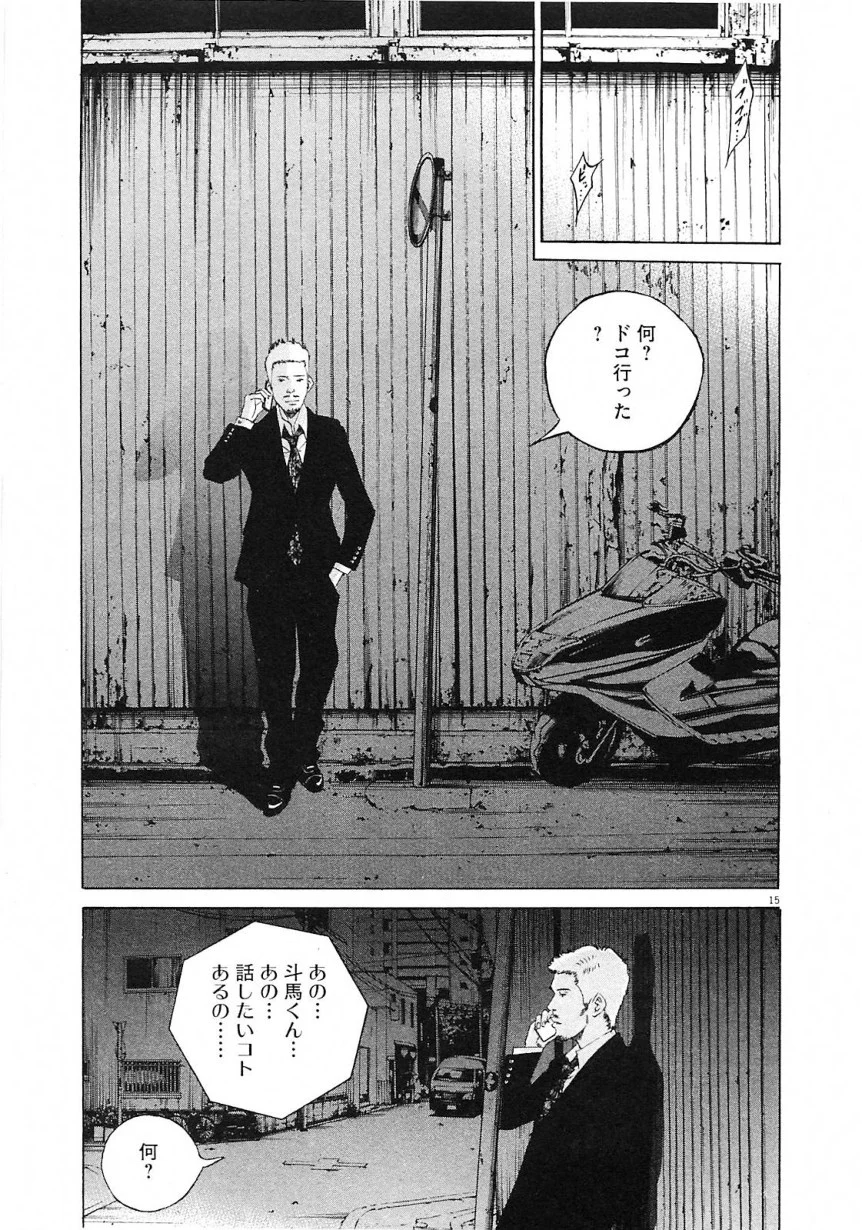 闇金ウシジマくん 第21話 - Trang 17