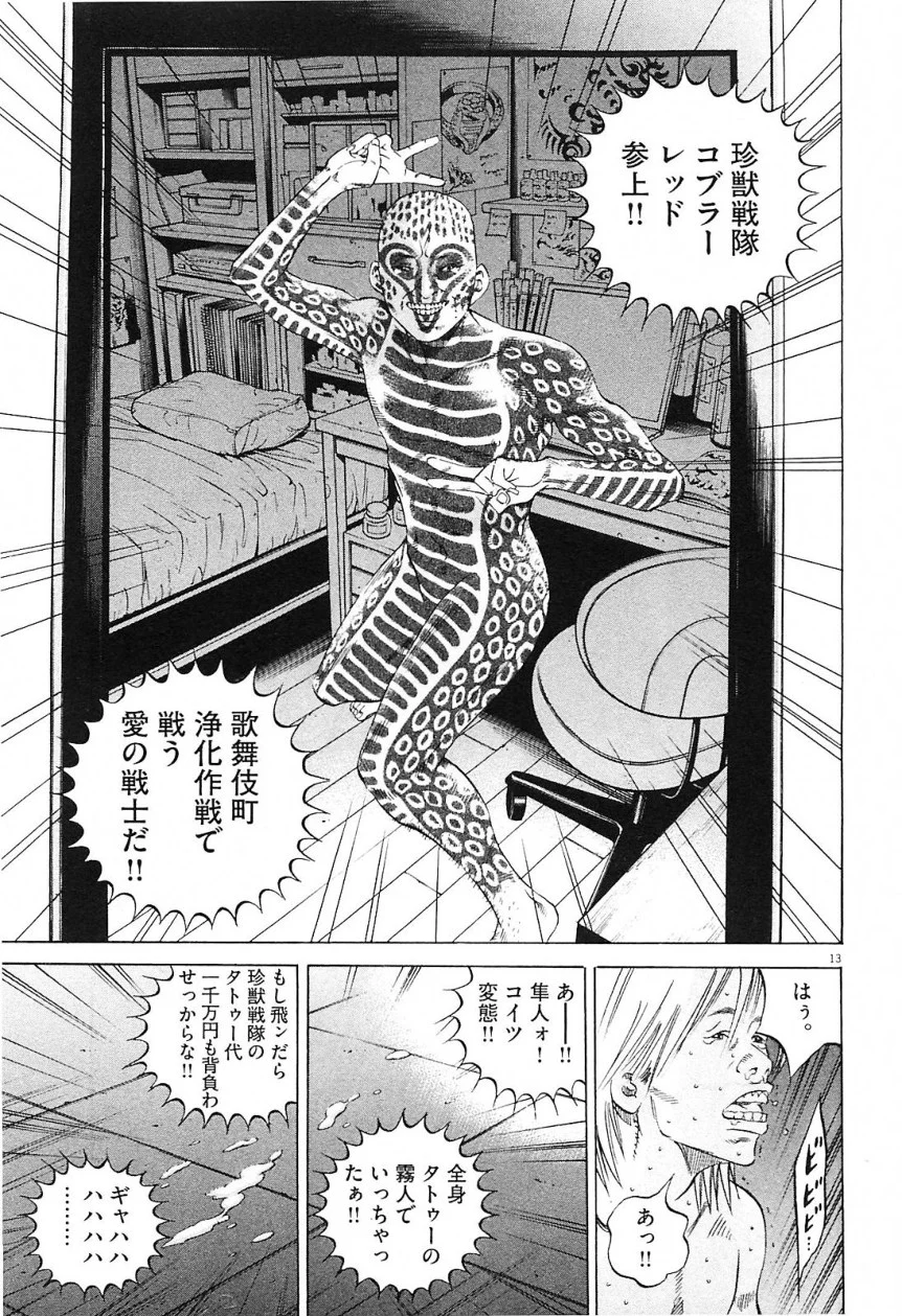 闇金ウシジマくん 第21話 - Trang 161