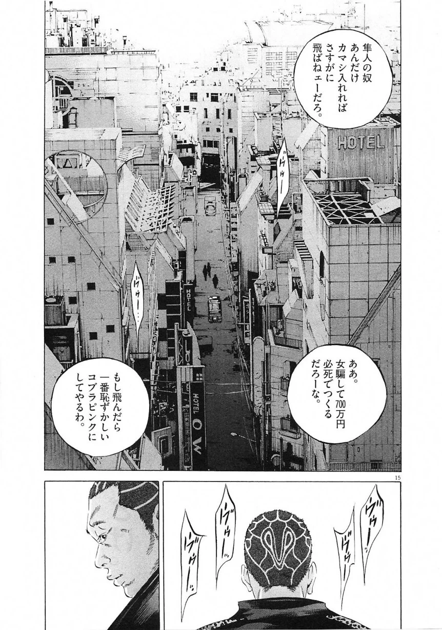 闇金ウシジマくん 第21話 - Trang 163