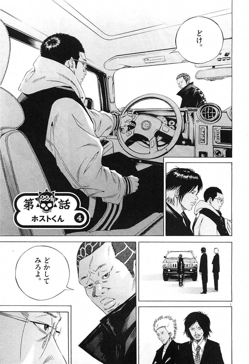 闇金ウシジマくん 第21話 - Trang 167