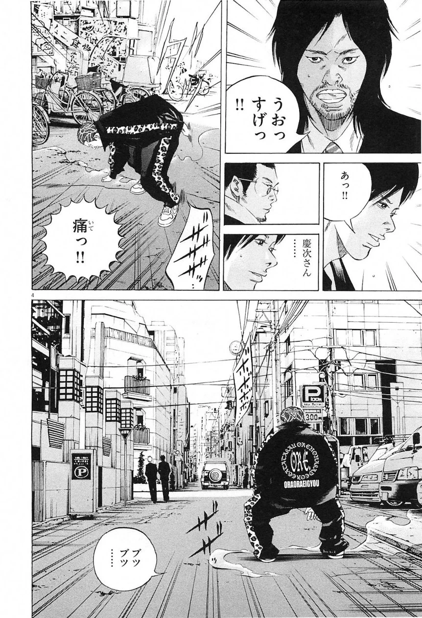 闇金ウシジマくん 第21話 - Trang 170