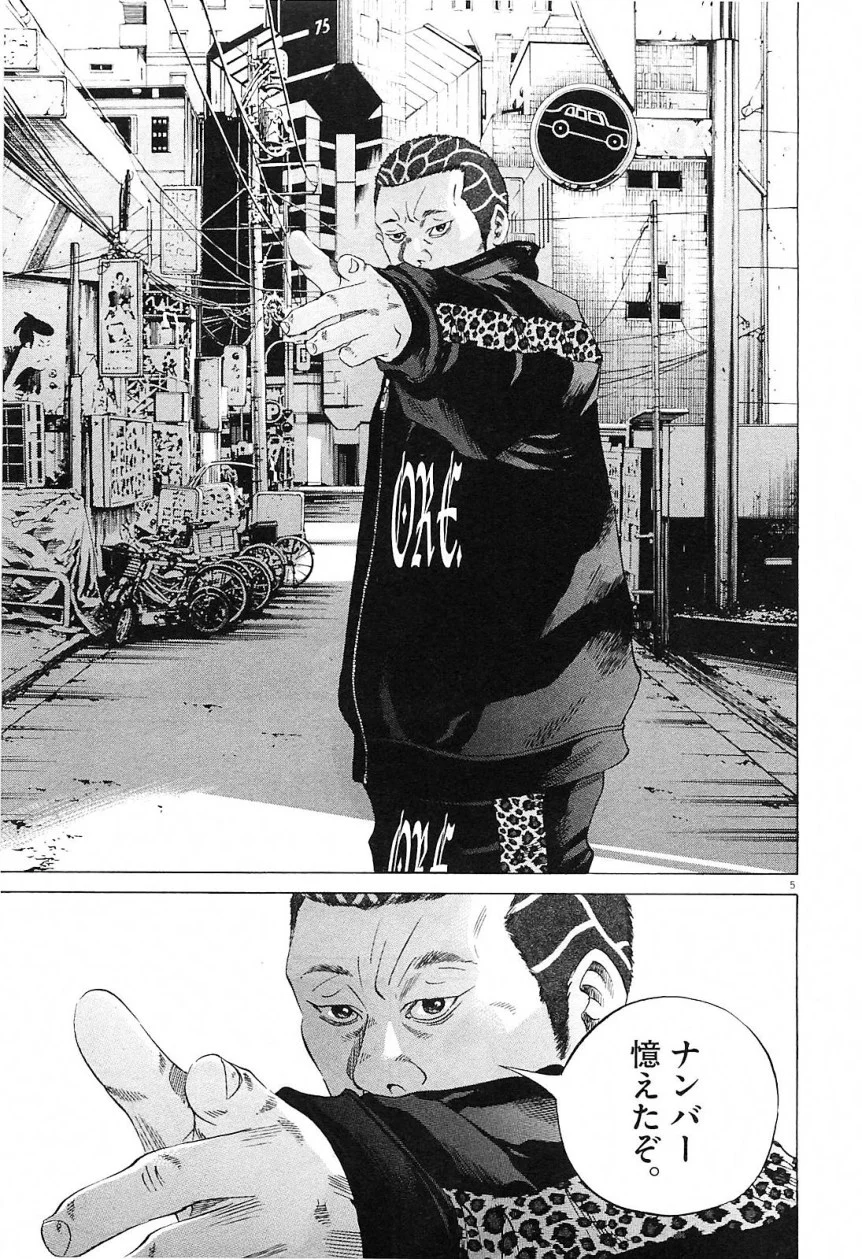 闇金ウシジマくん 第21話 - Trang 171