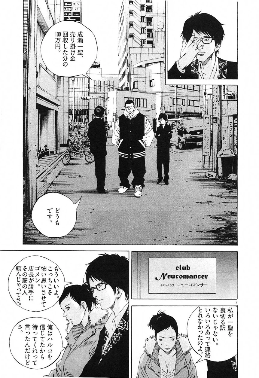 闇金ウシジマくん 第21話 - Trang 173