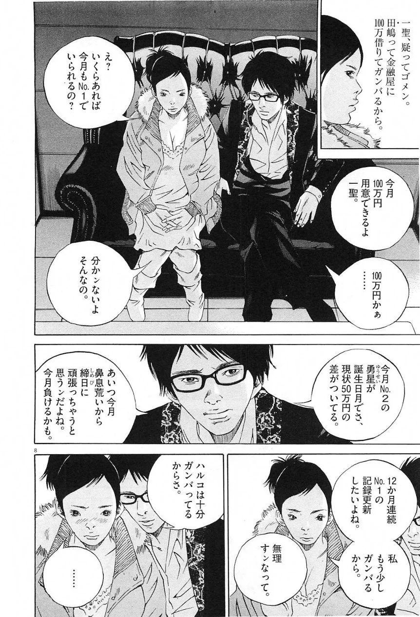闇金ウシジマくん 第21話 - Trang 174
