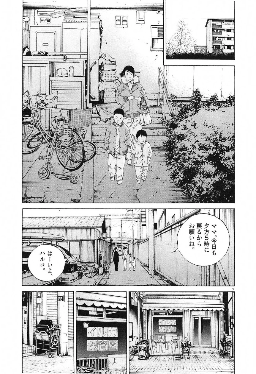 闇金ウシジマくん 第21話 - Trang 175