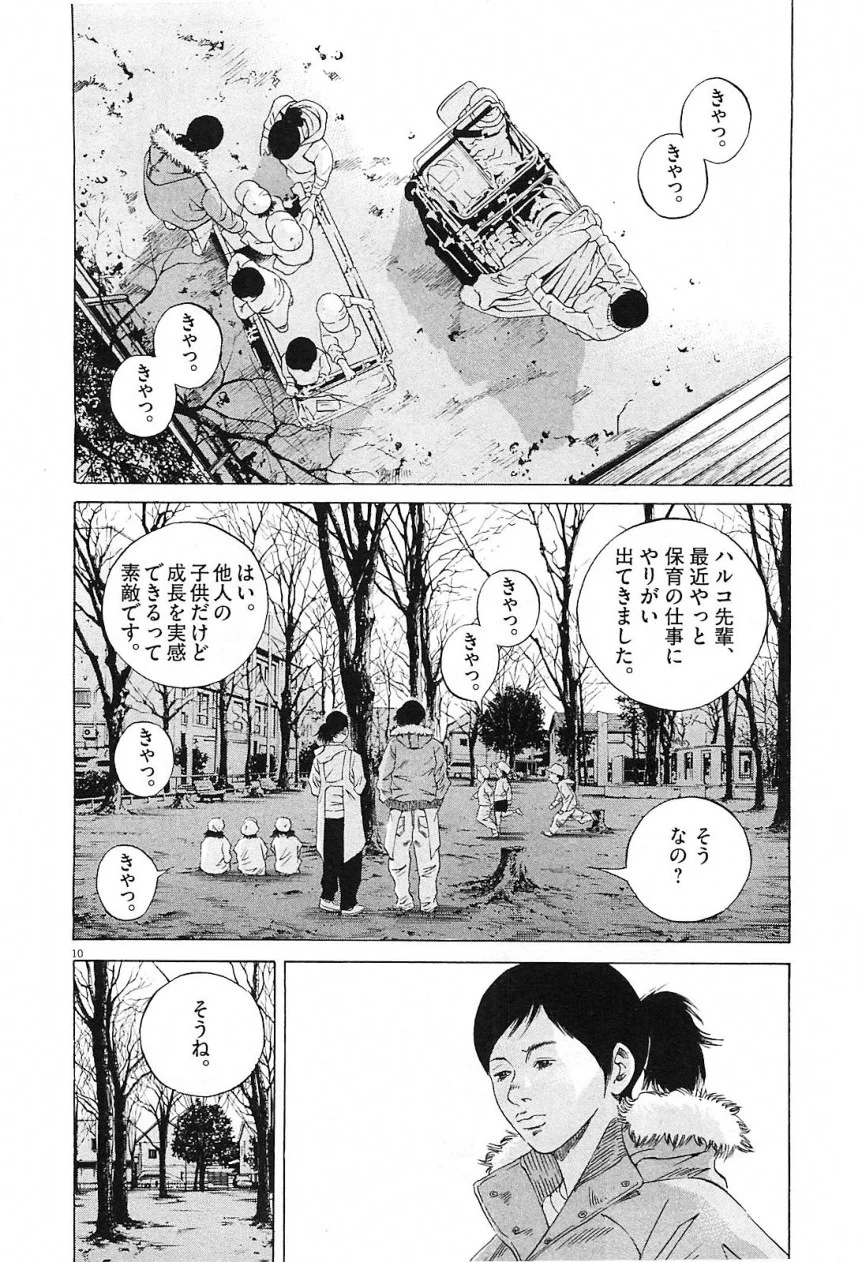 闇金ウシジマくん 第21話 - Trang 176