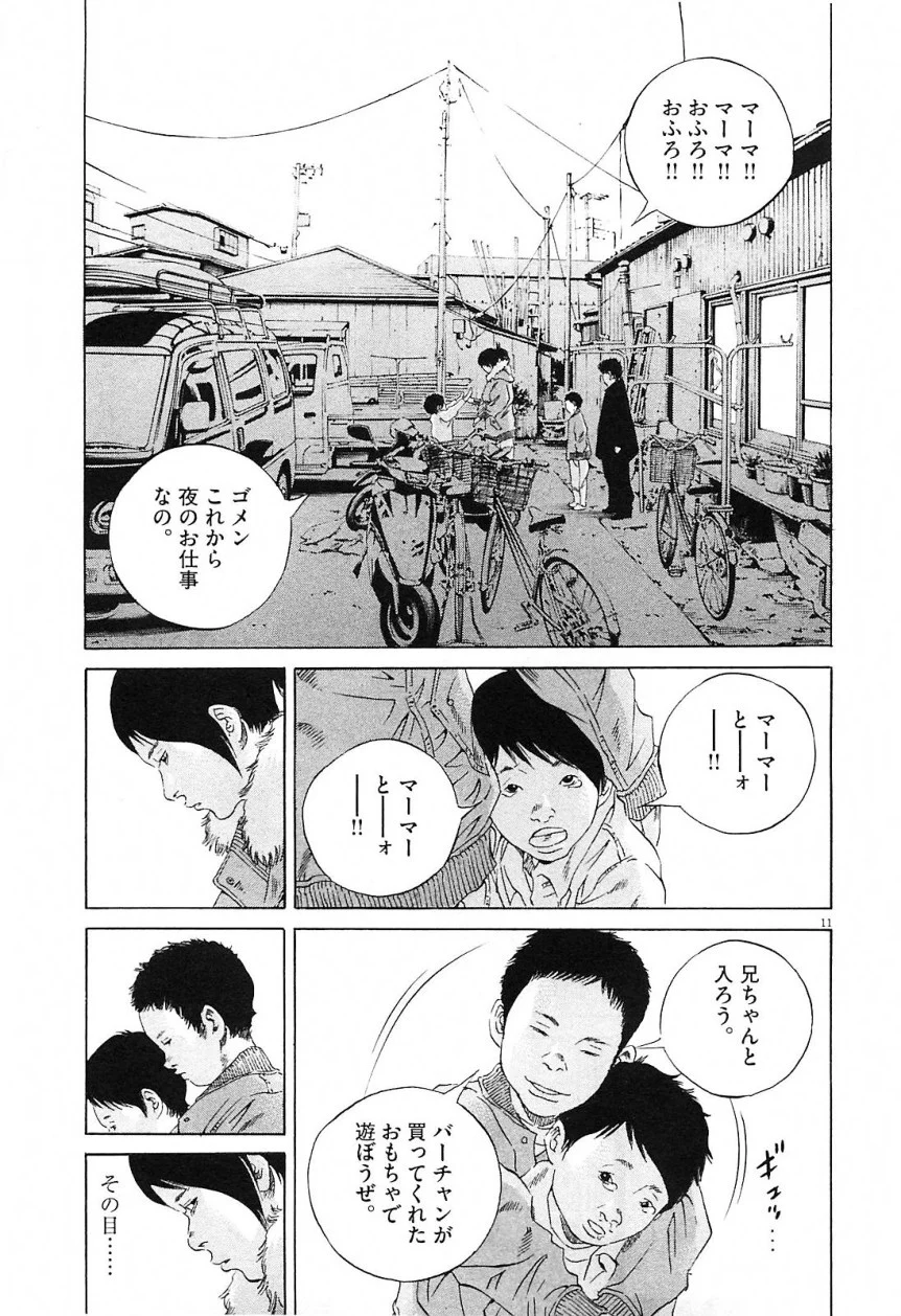 闇金ウシジマくん 第21話 - Trang 177