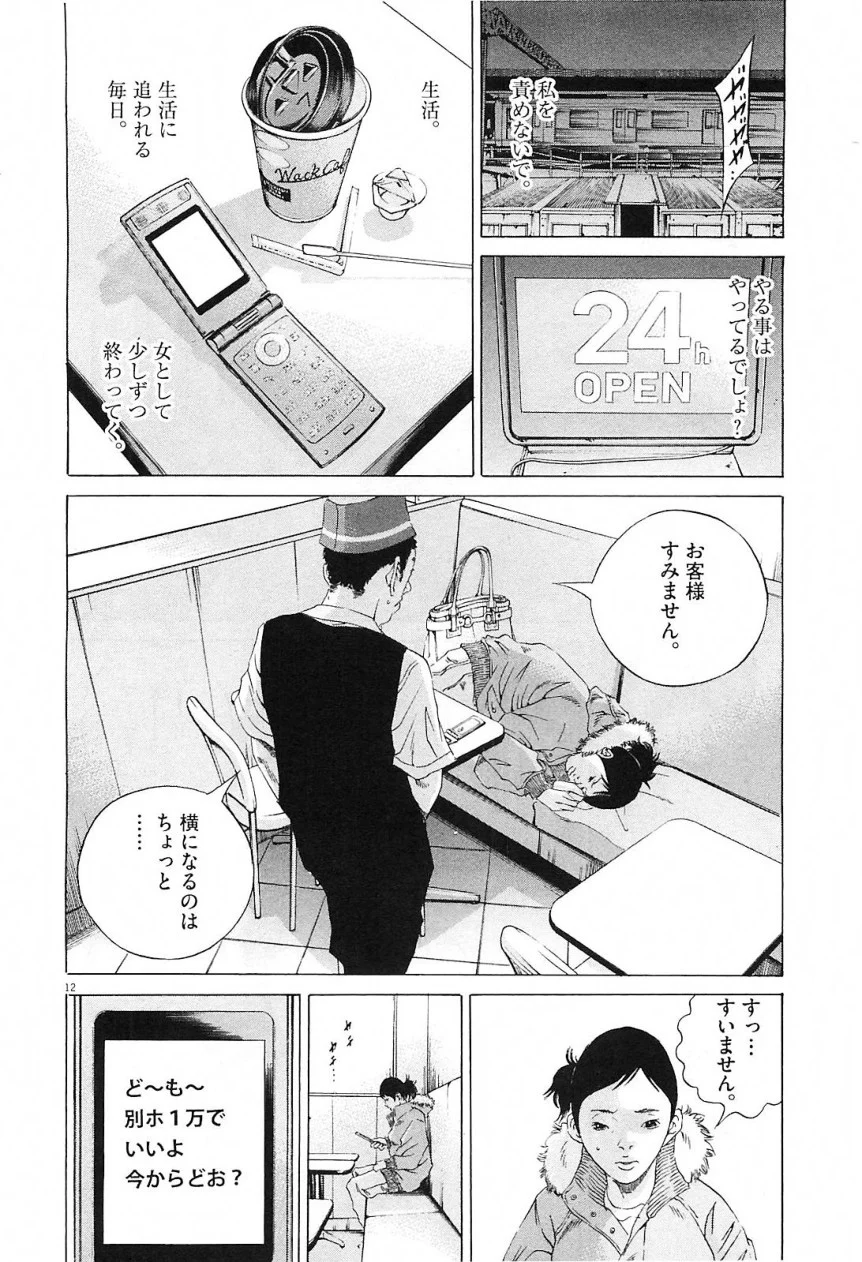 闇金ウシジマくん 第21話 - Trang 178
