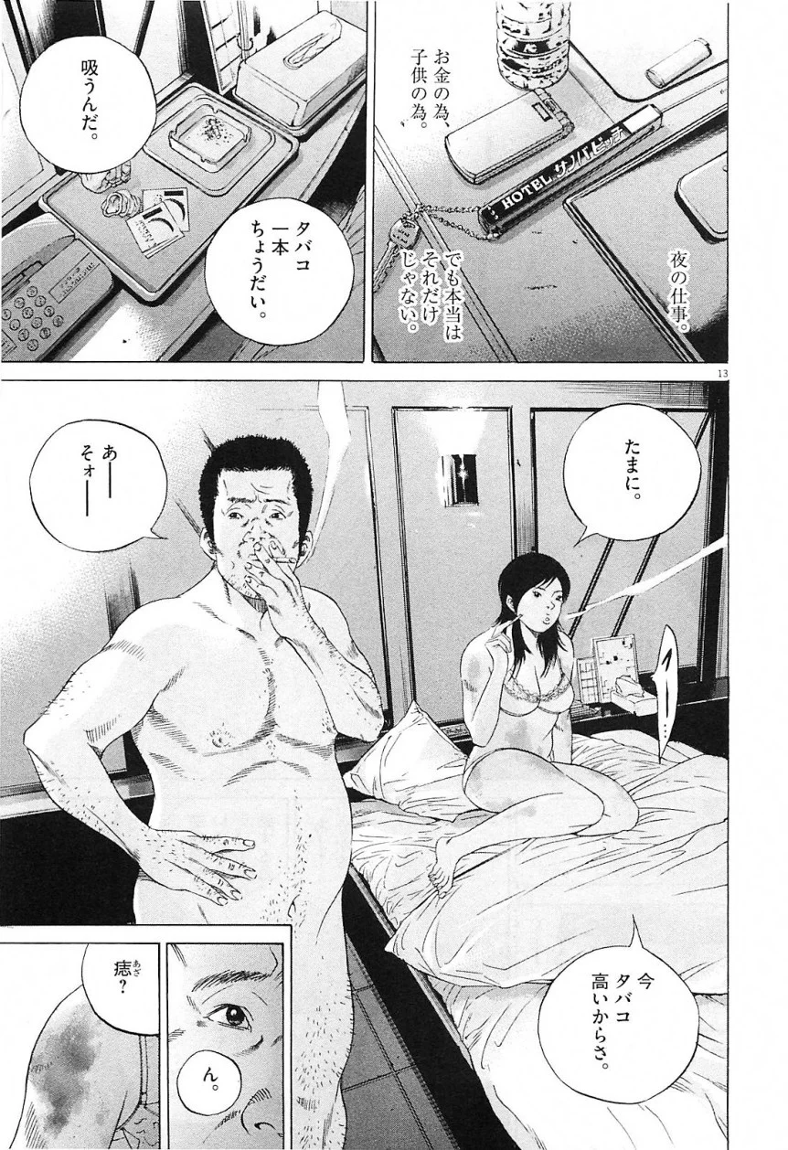 闇金ウシジマくん 第21話 - Trang 179