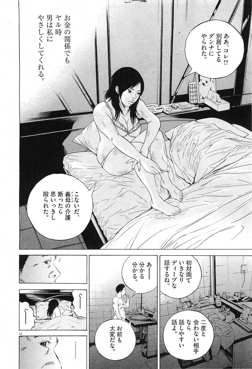 闇金ウシジマくん 第21話 - Trang 180