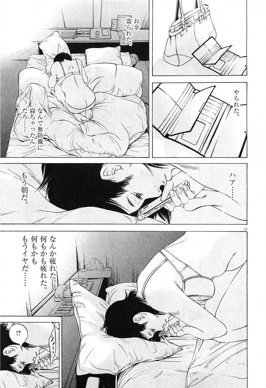 闇金ウシジマくん 第21話 - Trang 181