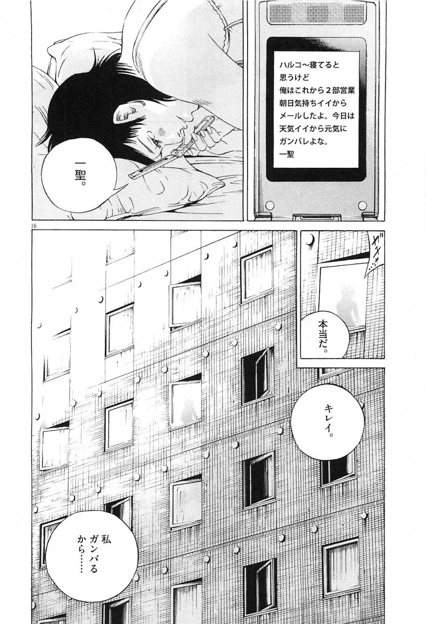 闇金ウシジマくん 第21話 - Trang 182