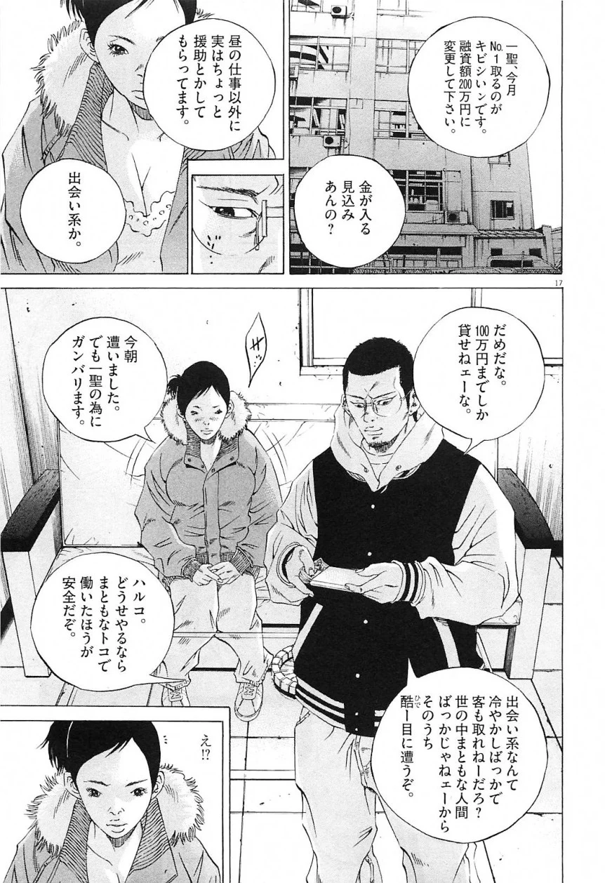 闇金ウシジマくん 第21話 - Trang 183