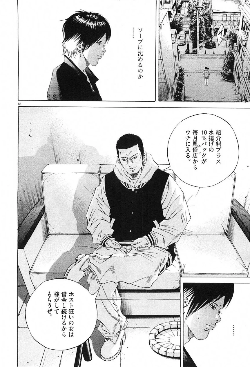 闇金ウシジマくん 第21話 - Trang 184