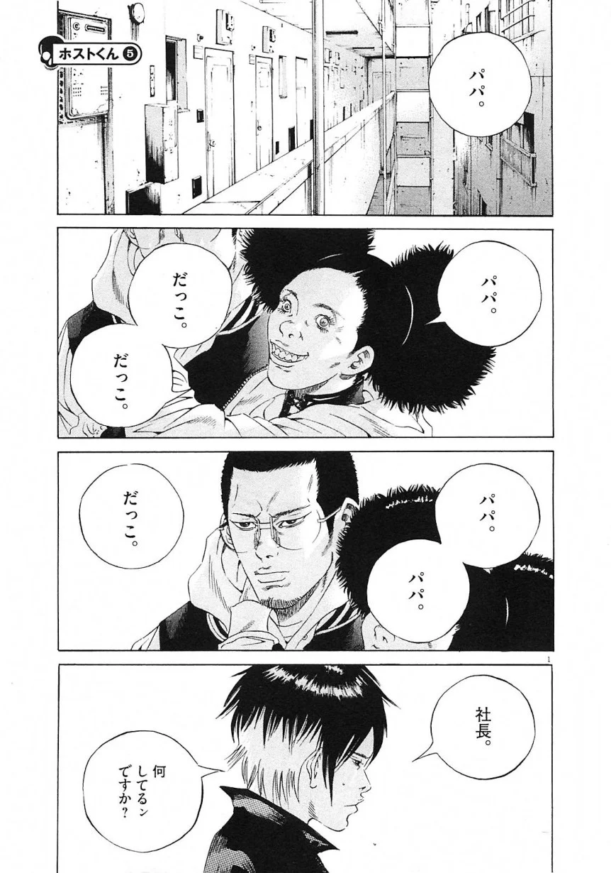 闇金ウシジマくん 第21話 - Trang 185