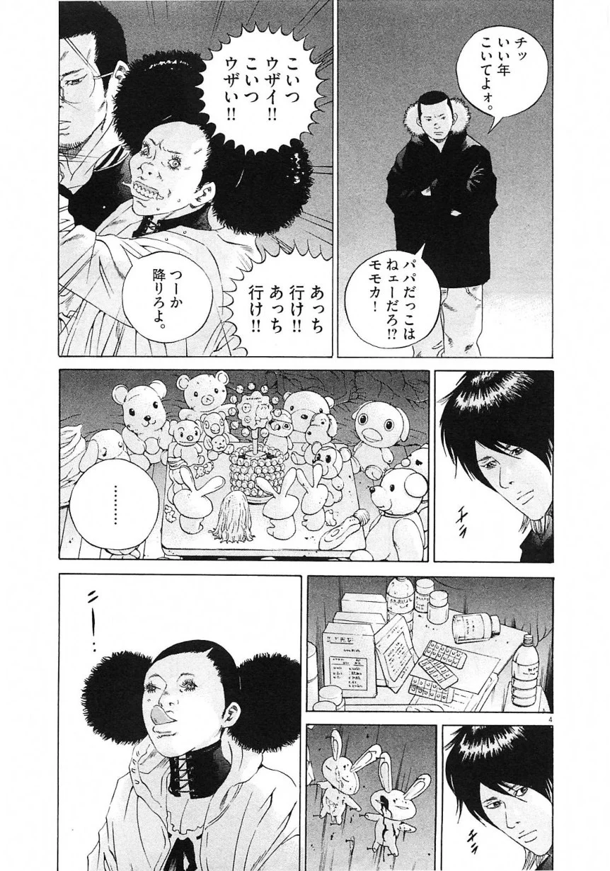 闇金ウシジマくん 第21話 - Trang 189
