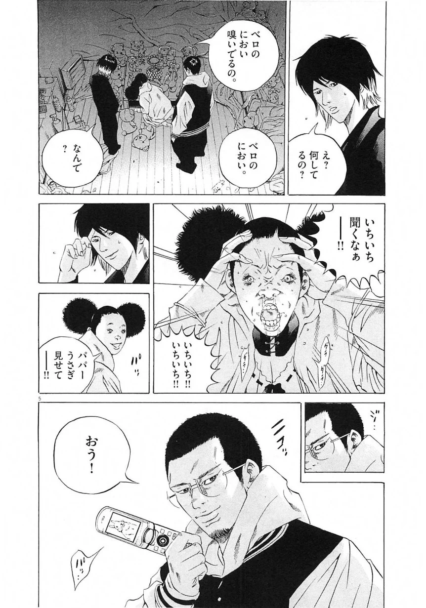 闇金ウシジマくん 第21話 - Trang 190