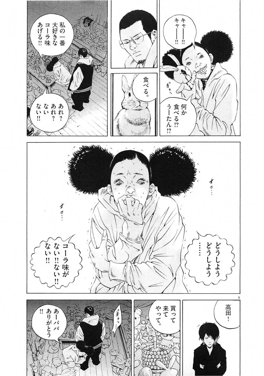 闇金ウシジマくん 第21話 - Trang 191